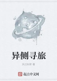 異側尋旅 封面