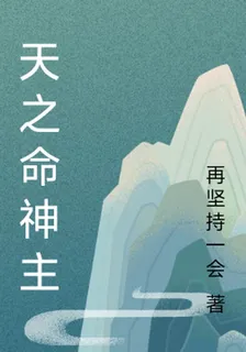 天之命神主 封面