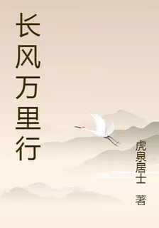長風萬里行 封面