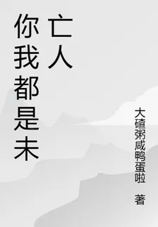 你我都是未亡人 封面