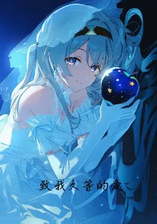 致我久等的愛 封面