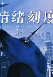 開局暴擊校花，我的情緒能提現 封面