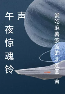 午夜驚魂鈴聲 封面