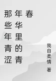 活在回憶裏的青春 封面