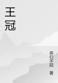 王冠心臟 封面