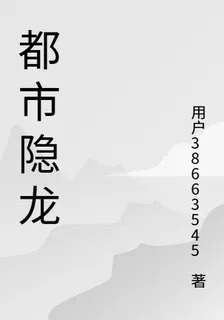 都市潛龍變 封面