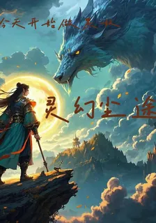 靈幻塵途 封面