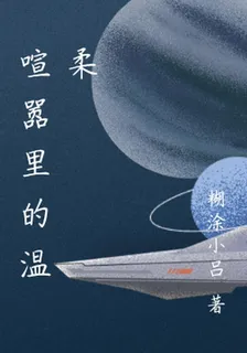 喧囂裏的溫柔 封面