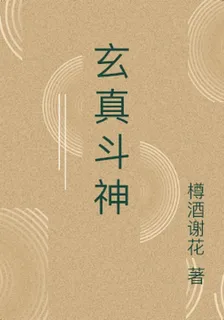 玄真鬥神 封面