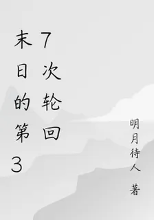 末日的第37次輪迴 封面