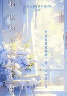 相識相知朝朝暮暮 封面
