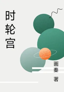 時輪宮 封面