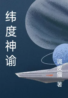緯度神諭 封面