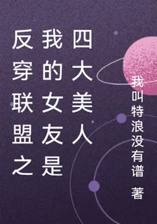 我的女友之四大美人 封面