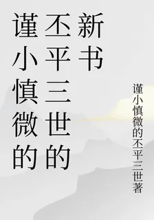 謹小慎微的丕平三世的新書 封面