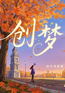 創夢【溺於風雨事】 封面