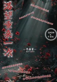 渴望重來一次 封面