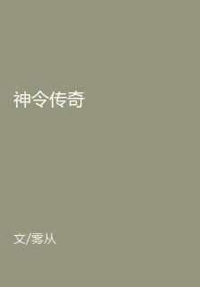 神令傳奇 封面