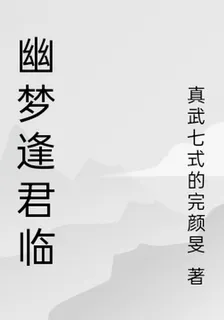 幽夢逢君處 封面