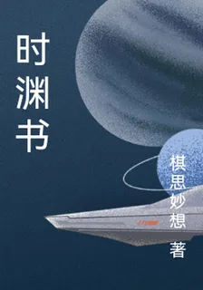 時淵書 封面