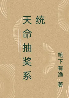天命抽獎系統 封面