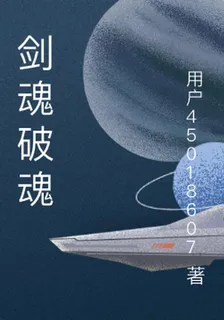 劍魂破魂 封面
