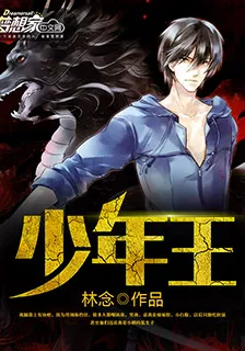 少年王 封面