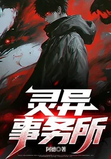 靈異事務所起源 封面