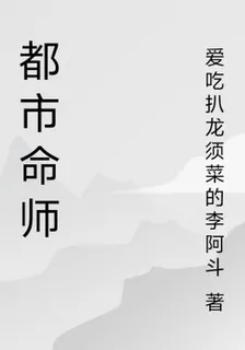 都市命師 封面