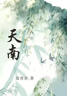 天南一 封面