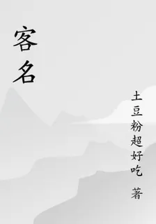 客名 封面