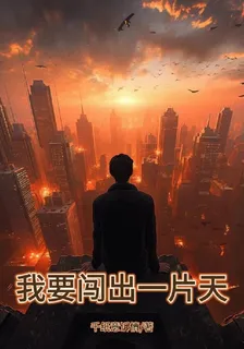 我要闖出一片天 封面