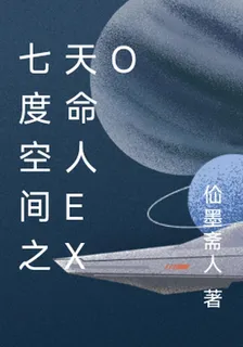 七度空間之天命人EXO 封面