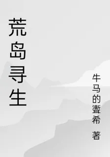 荒島尋生 封面