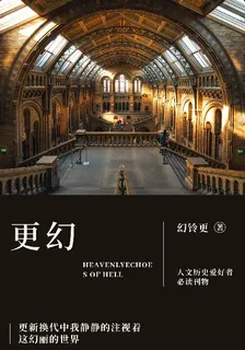 更幻 封面