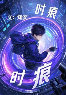 時痕！ 封面