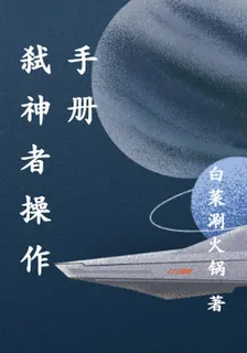 弒神者操作手冊 封面