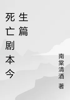 死亡劇本今生篇 封面