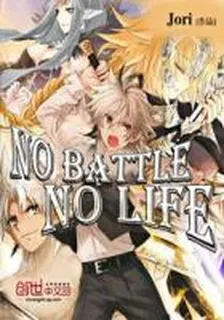 NobattleNolife 封面