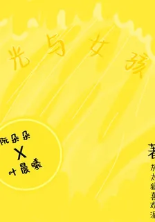 陽光與女孩 封面