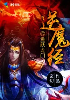 逆魔經 封面