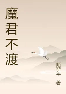 魔君不渡 封面