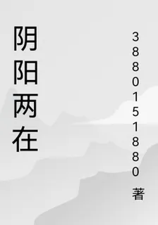 陰陽兩在 封面