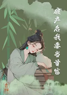 破產後，我要當首富 封面