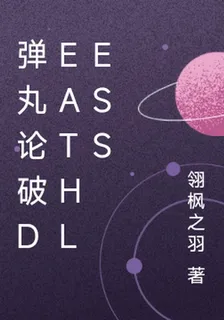 彈丸論破DEATHLESS 封面