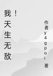 混沌吞天訣：開局截胡天命氣運 封面