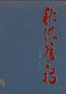 秋風舊褐 封面