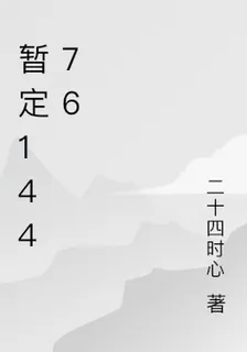 暫定14476 封面