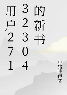 用戶27132304的新書 封面