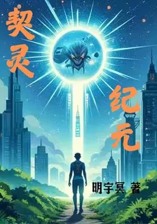 契靈紀元 封面